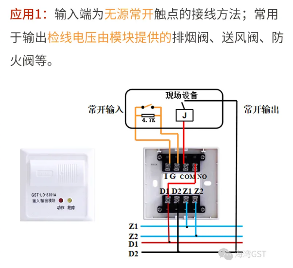 GST-LD-8301A輸入輸出模塊接線圖