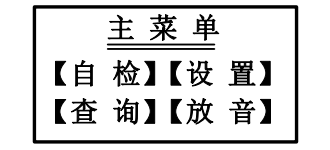 山西山西海灣消防廣播電話一體機(jī)GST-GD-N90主菜單