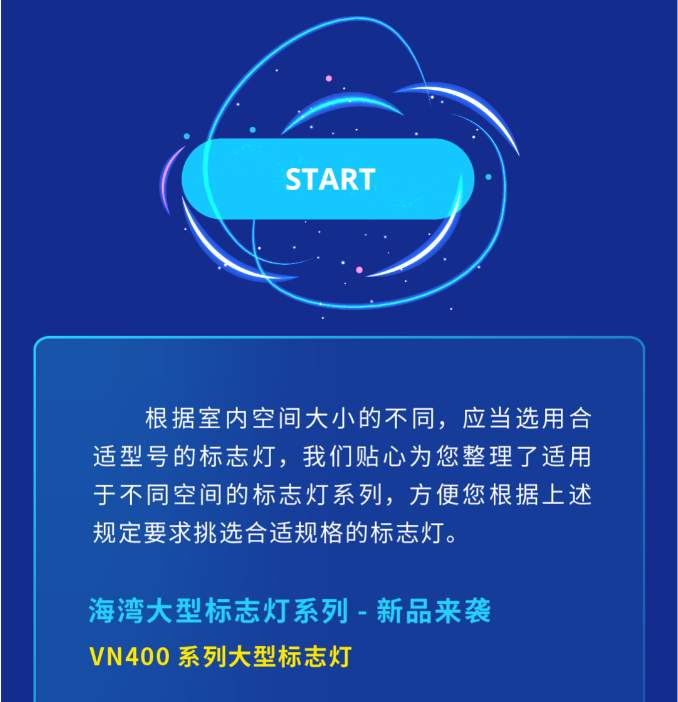 山西海灣大型中型標(biāo)志燈系列燈具使用要求