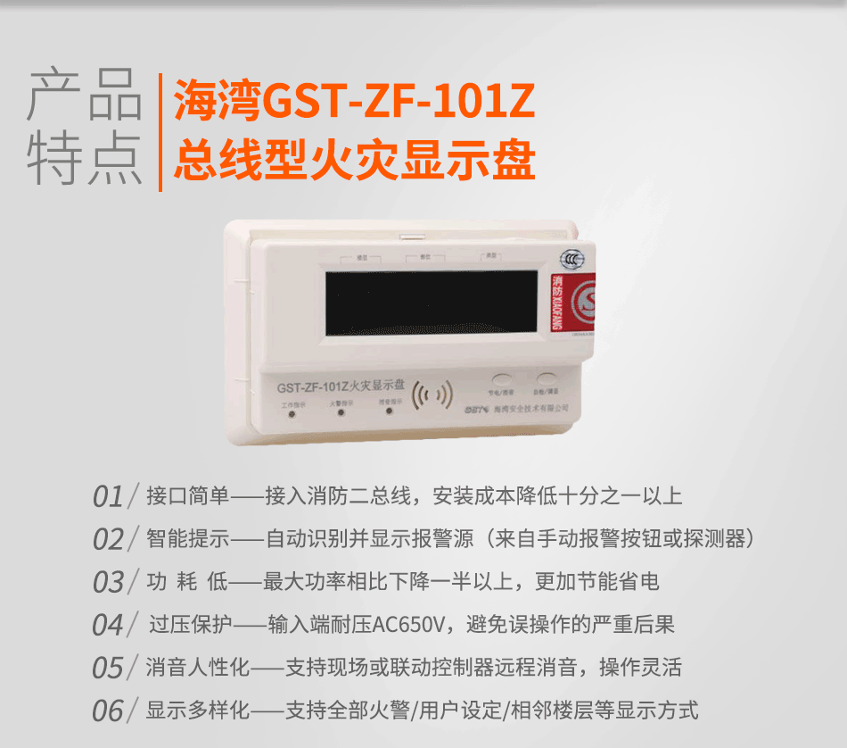 GST-ZF-101Z總線型火災顯示盤特點