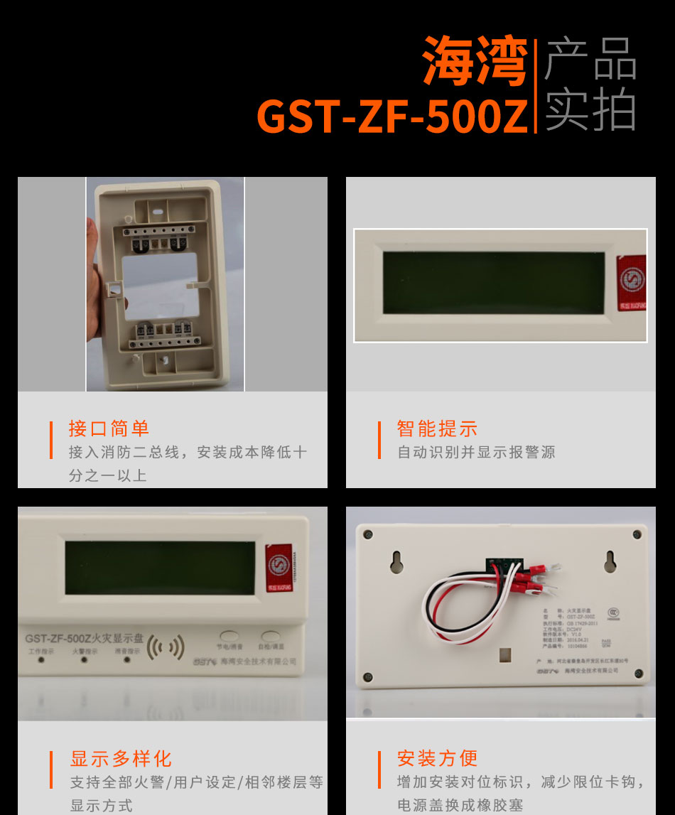 GST-ZF-500Z總線型火災(zāi)顯示盤實拍