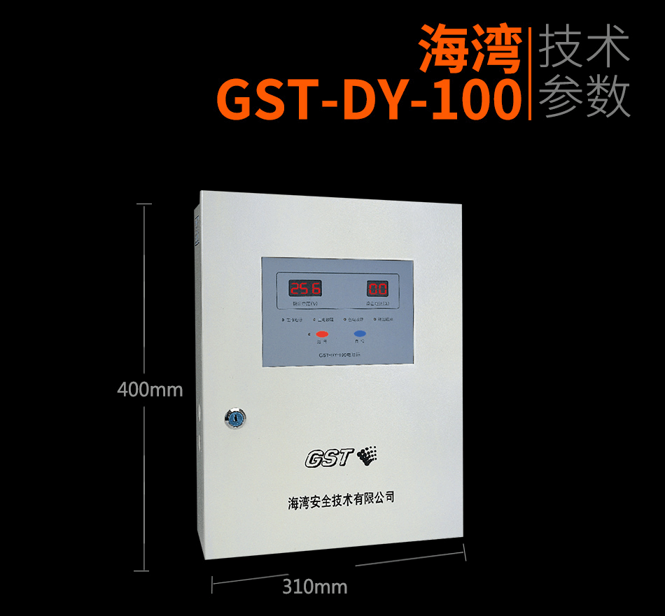 GST-DY-100智能電源箱