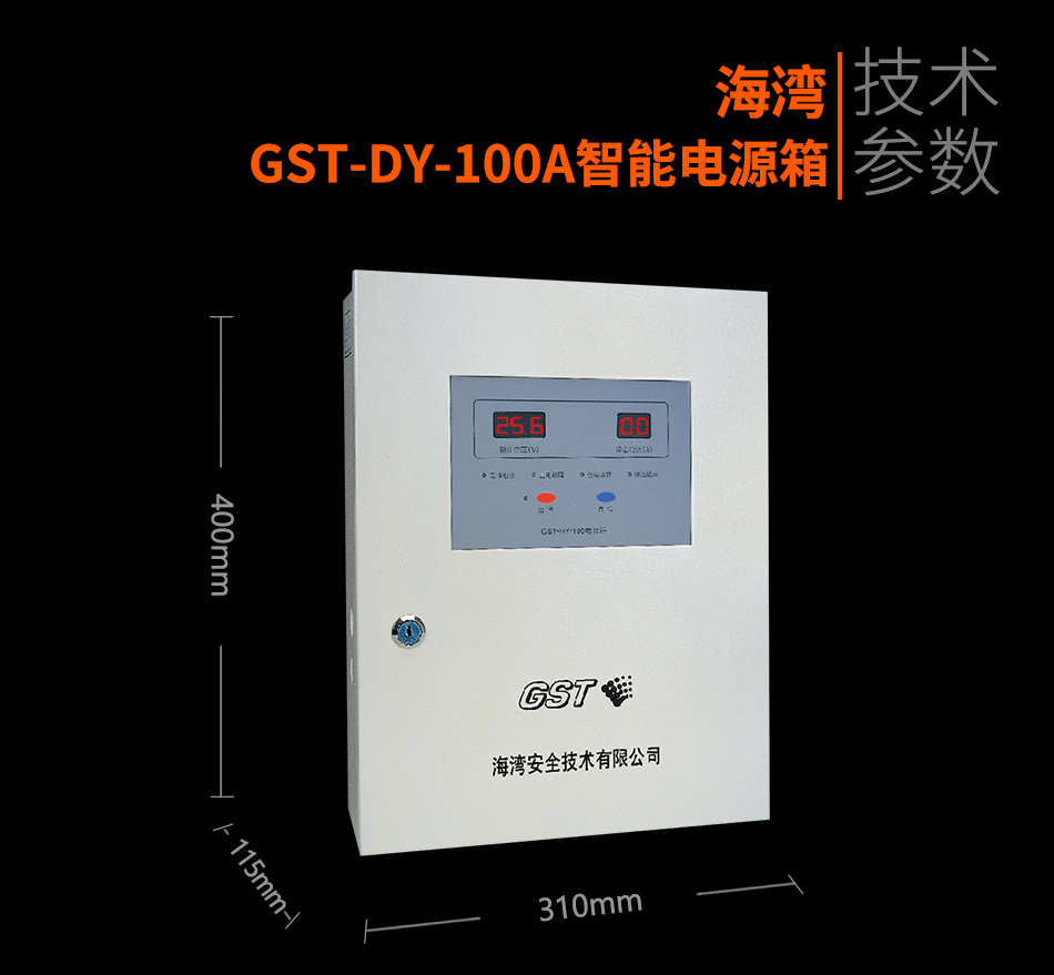 GST-DY-100A智能電源箱參數(shù)