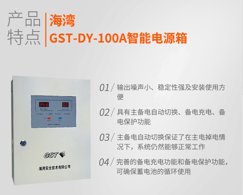 GST-DY-100A智能電源箱特點(diǎn)