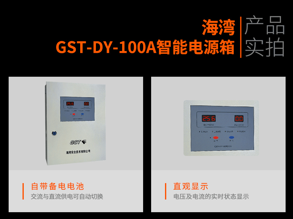 GST-DY-100A智能電源箱實拍