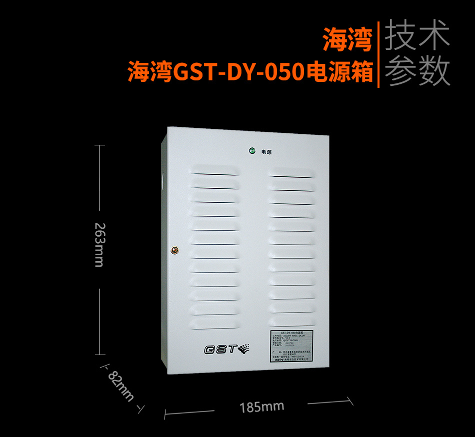 GST-DY-050電源箱參數(shù)