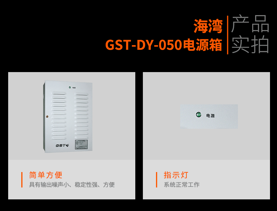 GST-DY-050電源箱實(shí)拍