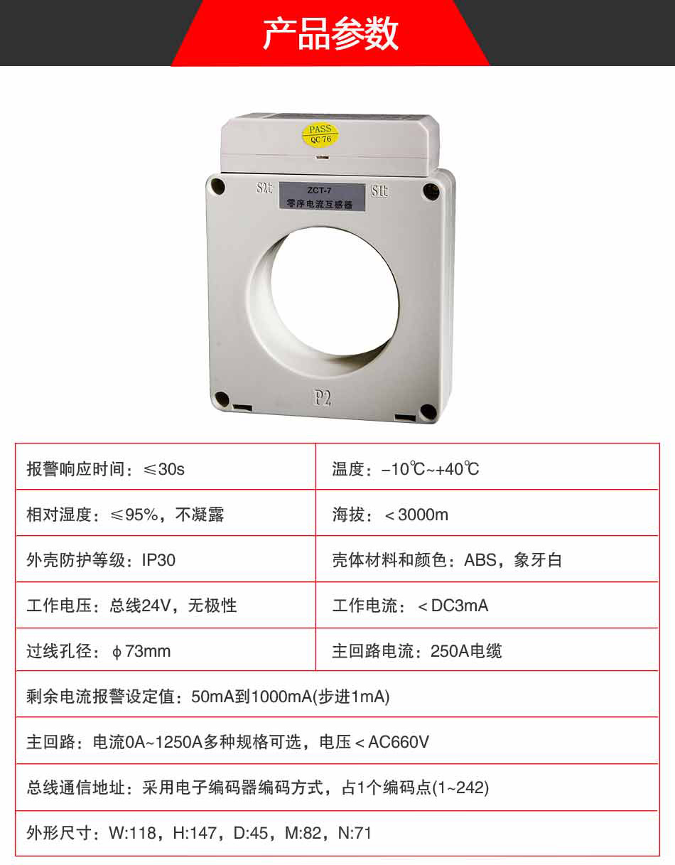 DH-GSTN5100/7剩余電流式電氣火災(zāi)監(jiān)控探測(cè)器參數(shù)