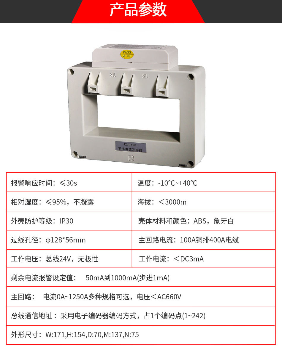 DH-GSTN5100/12F剩余電流式電氣火災監(jiān)控探測器參數(shù)