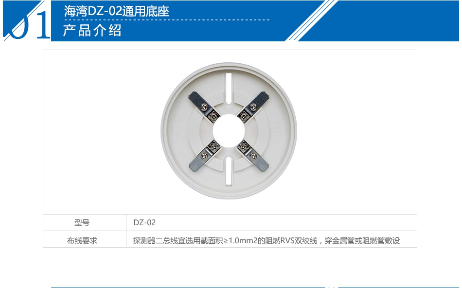 DZ-02通用底座