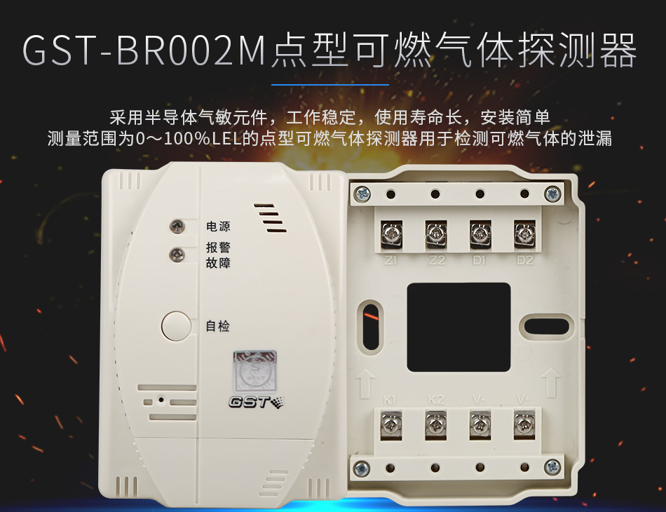 GST-BR002M點型可燃氣體探測器情景展示