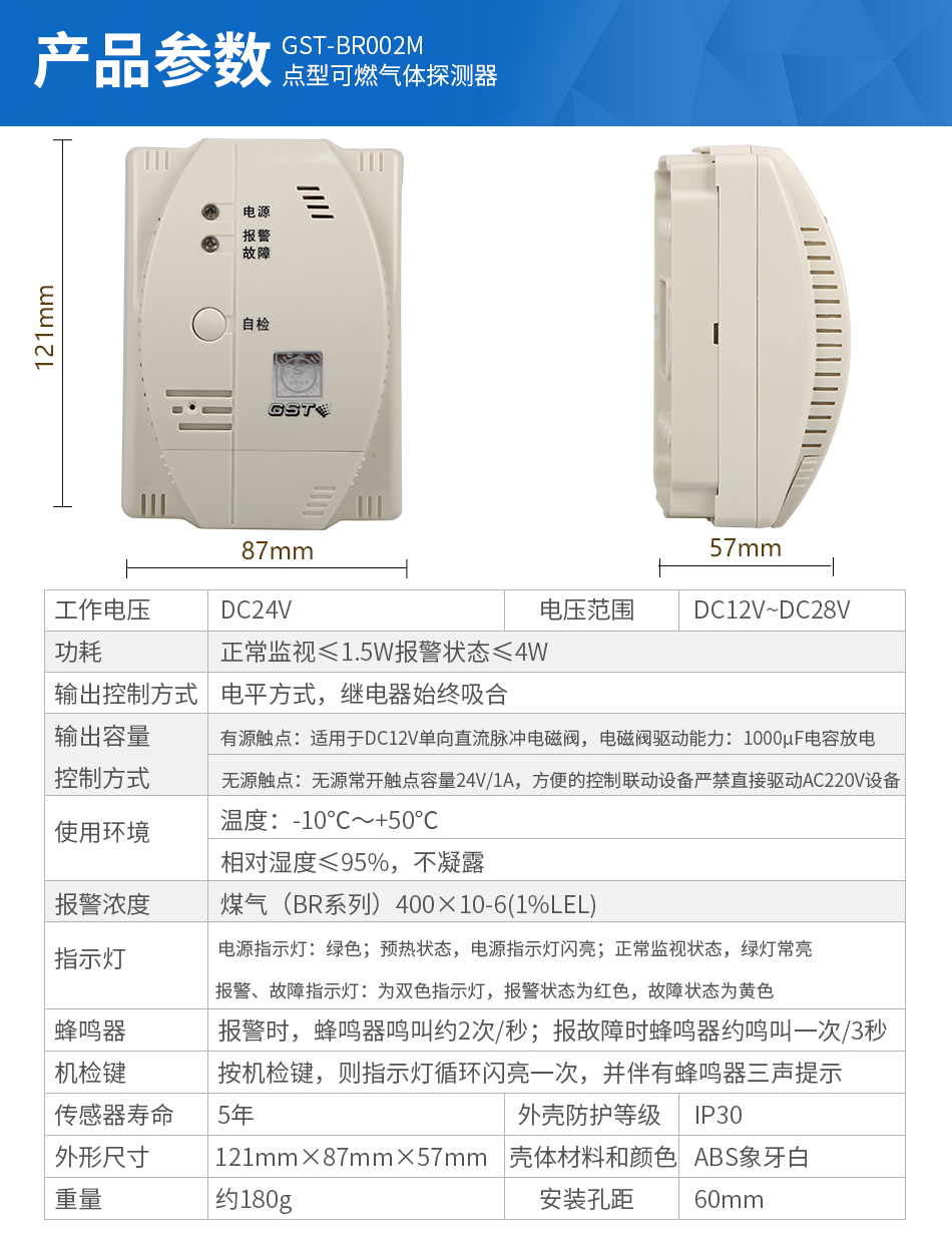 GST-BR002M點型可燃氣體探測器產(chǎn)品參數(shù)