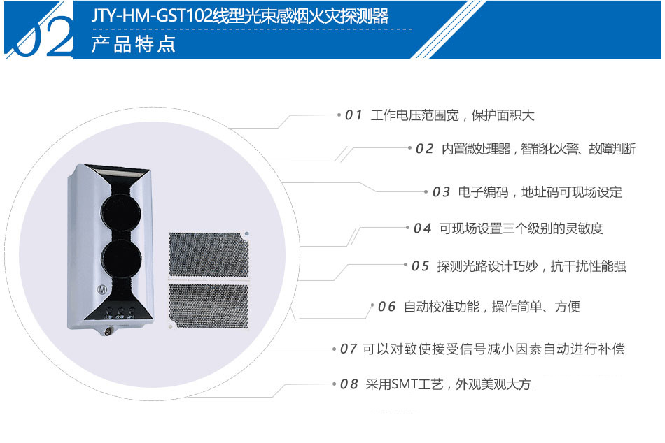 JTY-HM-GST102線型光束感煙火災(zāi)探測(cè)器