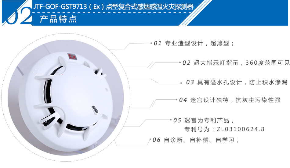 JTF-GOF-GST9713(Ex)點(diǎn)型復(fù)合式感煙感溫火災(zāi)探測(cè)器產(chǎn)品特點(diǎn)