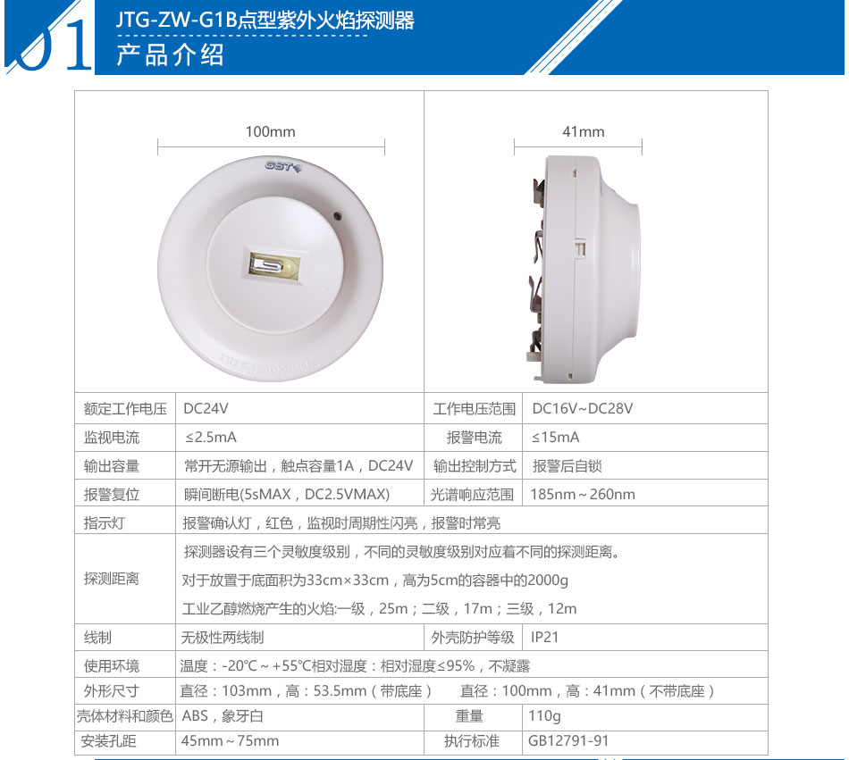 山西海灣JTG-ZW-G1B點型紫外火焰探測器參數(shù)