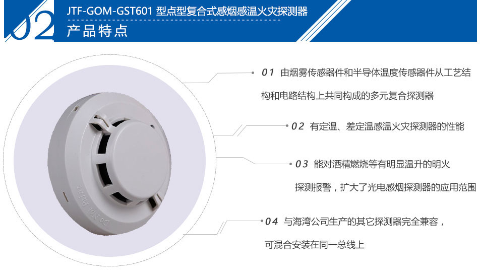 JTF-GOM-GST601T點(diǎn)型復(fù)合式感煙感溫火災(zāi)探測(cè)器特點(diǎn)