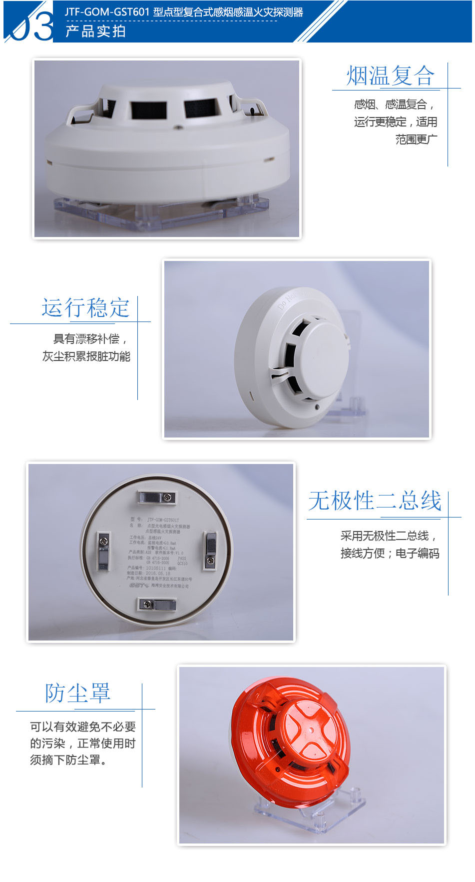 JTF-GOM-GST601T點(diǎn)型復(fù)合式感煙感溫火災(zāi)探測(cè)器實(shí)拍圖