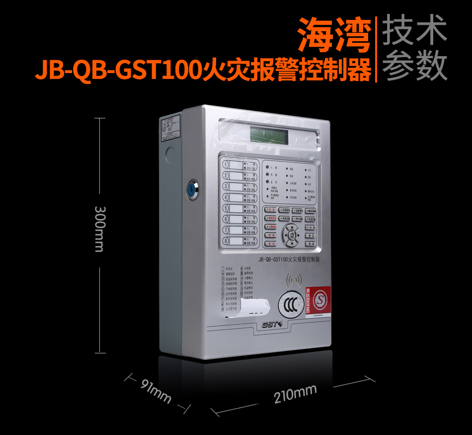 山西海灣JB-QB-GST100山西火災(zāi)報(bào)警控制器展示