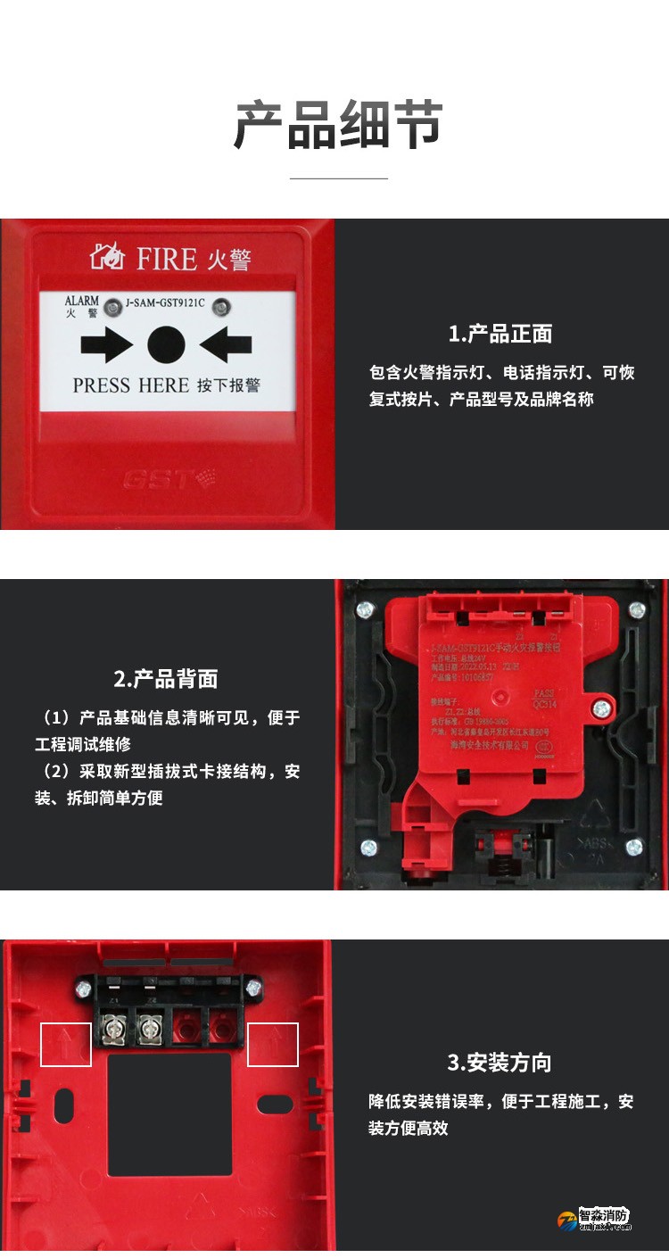 山西海灣J-SAM-GST9121C手動火災(zāi)報警按鈕3
