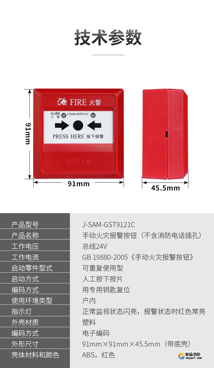 山西海灣J-SAM-GST9121C手動火災(zāi)報警按鈕4