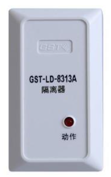 山西海灣GST-LD-8313A隔離器