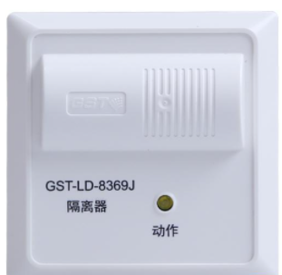 山西海灣GST-LD-8369J隔離器|隔離模塊