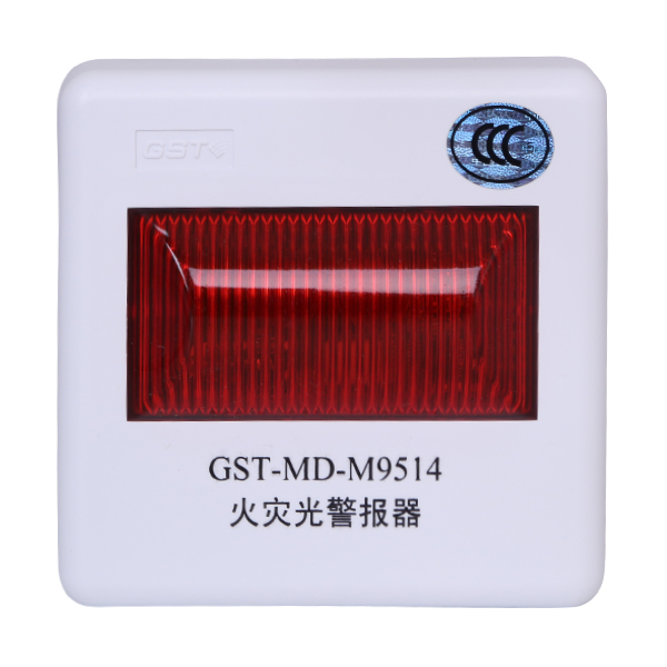 山西海灣GST-MD-M9514火災(zāi)光警報(bào)器