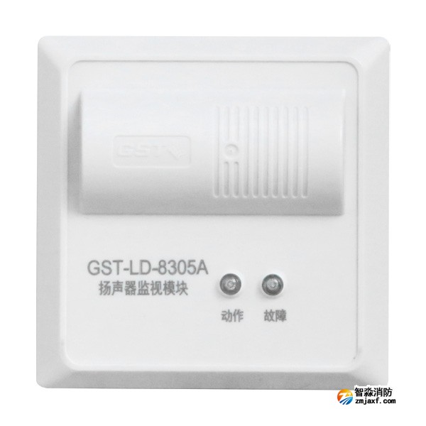 山西海灣GST-LD-8305A揚(yáng)聲器監(jiān)視模塊