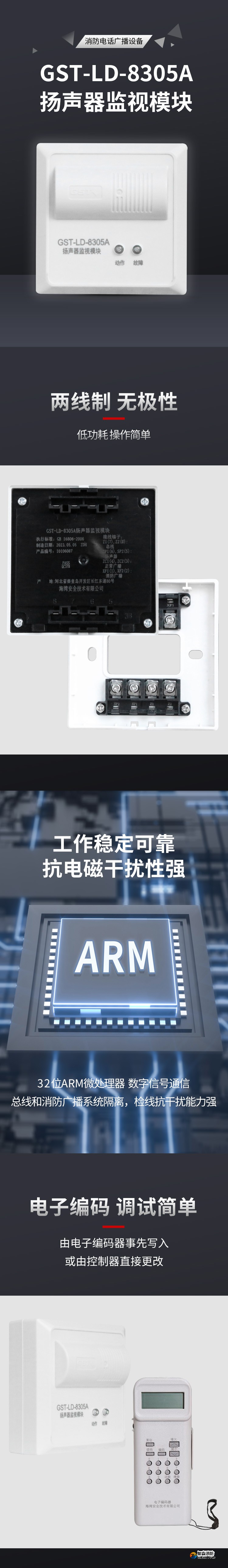 GST-LD-8305A揚聲器監(jiān)視模塊詳情頁1