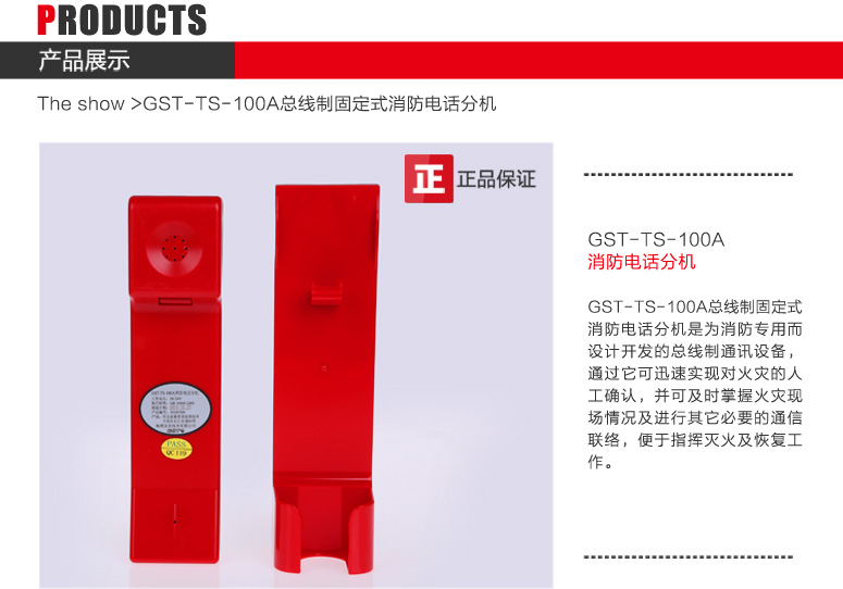 山西海灣GST-TS-100A消防電話分機(jī)圖文展示