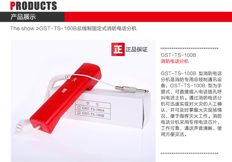 山西海灣GST-TS-100B消防電話(huà)分機(jī)圖文展示
