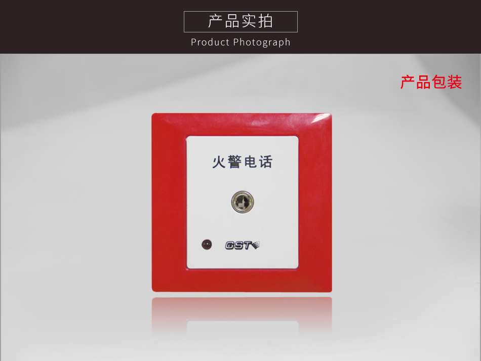 山西海灣TS-GSTN603消防電話插孔實拍