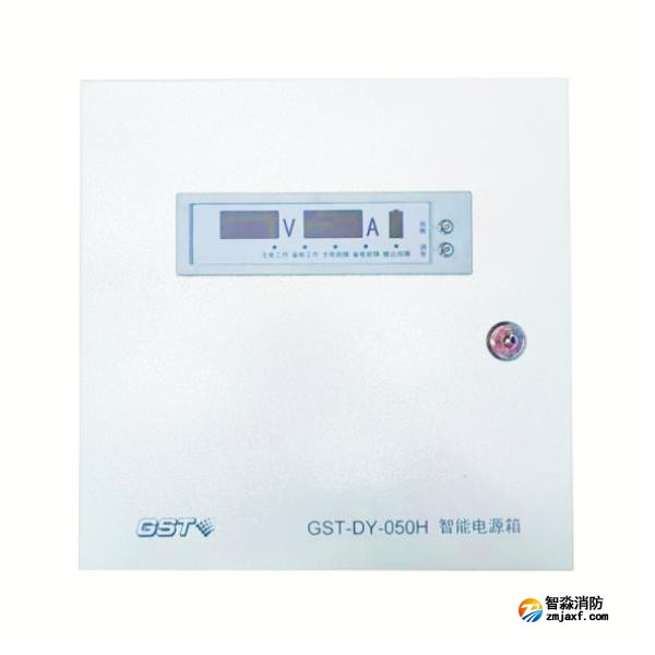 山西海灣GST-DY-050H智能電源箱 DC24V/2A輸出