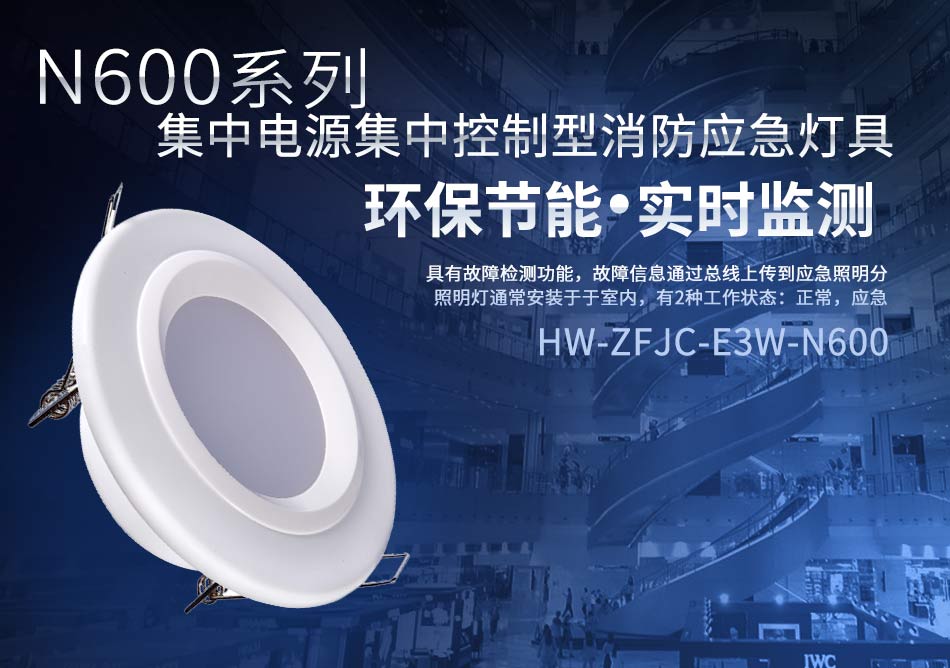山西海灣N600系列應(yīng)急照明設(shè)備