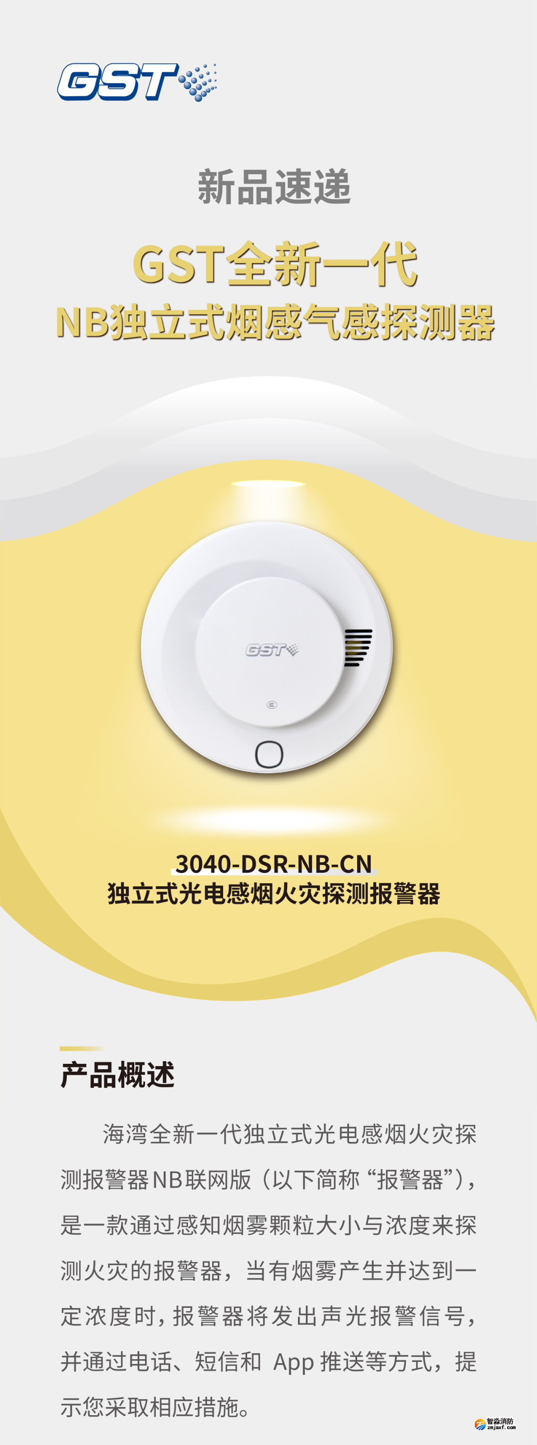 山西海灣3040-DSR-NB-CN獨(dú)立式感煙火災(zāi)探測(cè)報(bào)警器介紹