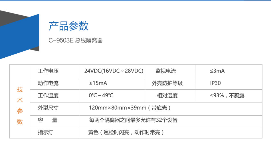 C-9503E總線隔離器產(chǎn)品參數(shù)