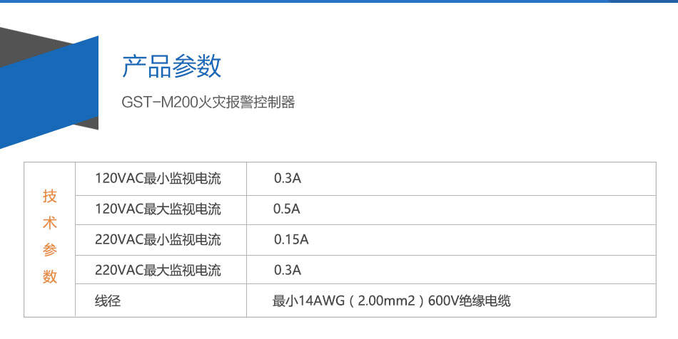 GST-M200山西火災(zāi)報警控制器參數(shù)