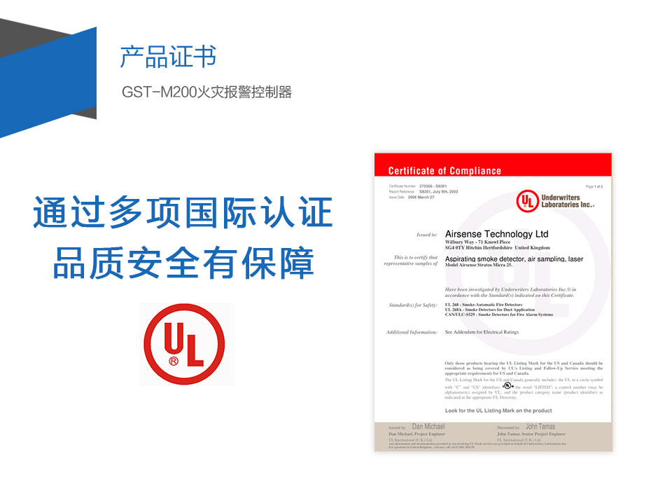 GST-M200山西火災(zāi)報警控制器產(chǎn)品證書