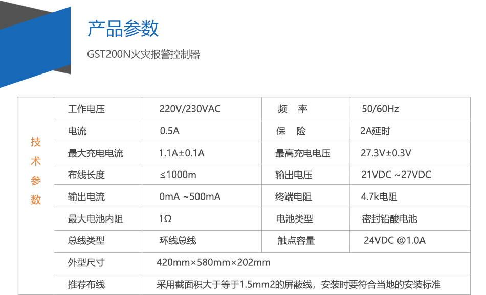 GST200-2山西火災(zāi)報(bào)警控制器參數(shù)