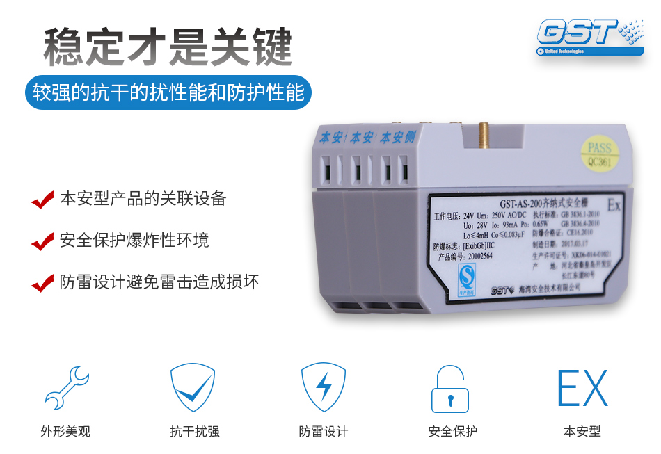 GST-AS-200齊納式安全柵